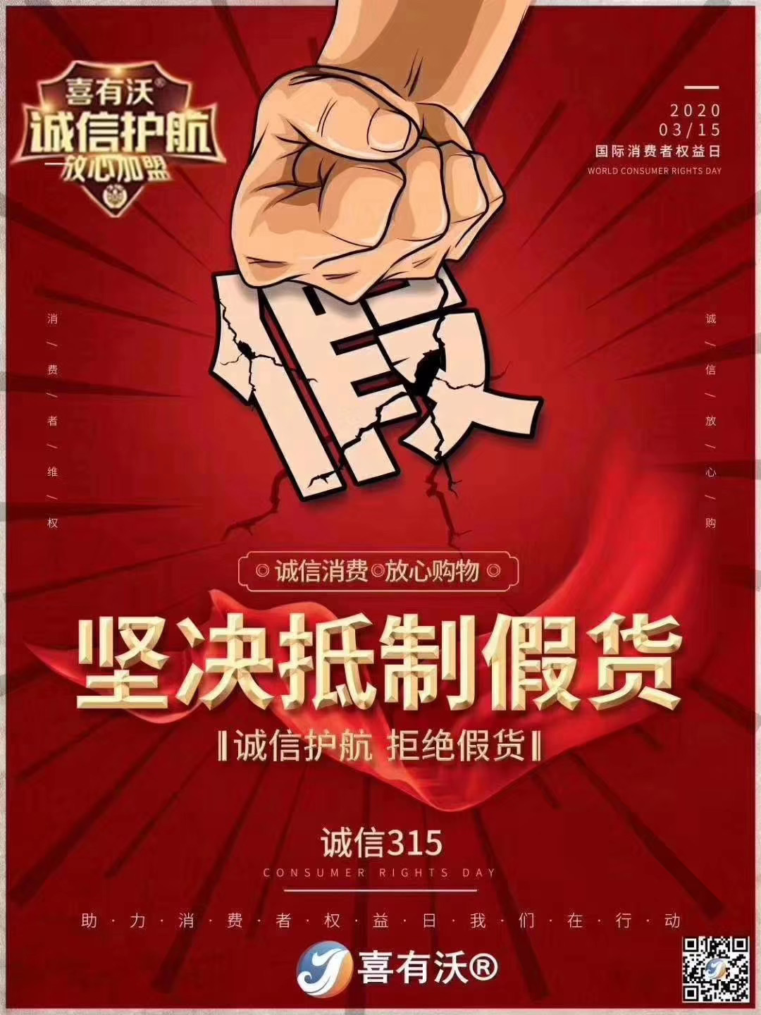 喜有沃誠(chéng)信經(jīng)營(yíng)