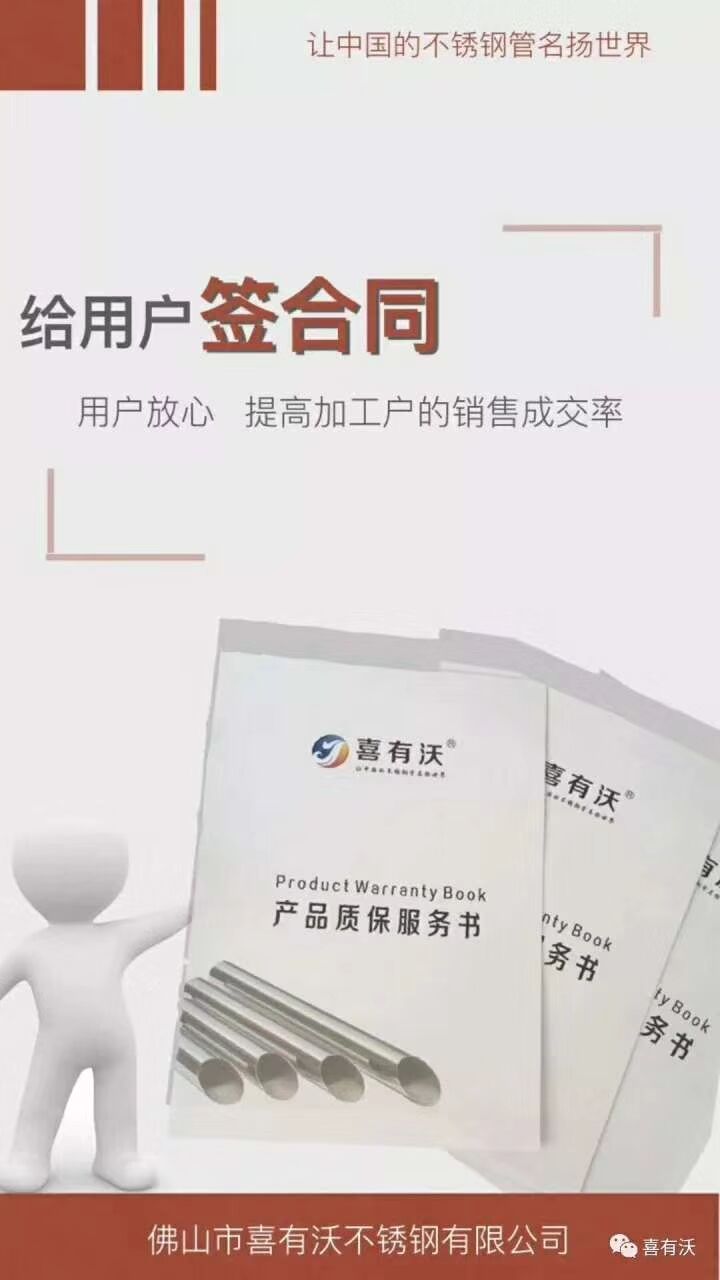 不銹鋼品牌質(zhì)保書(shū)